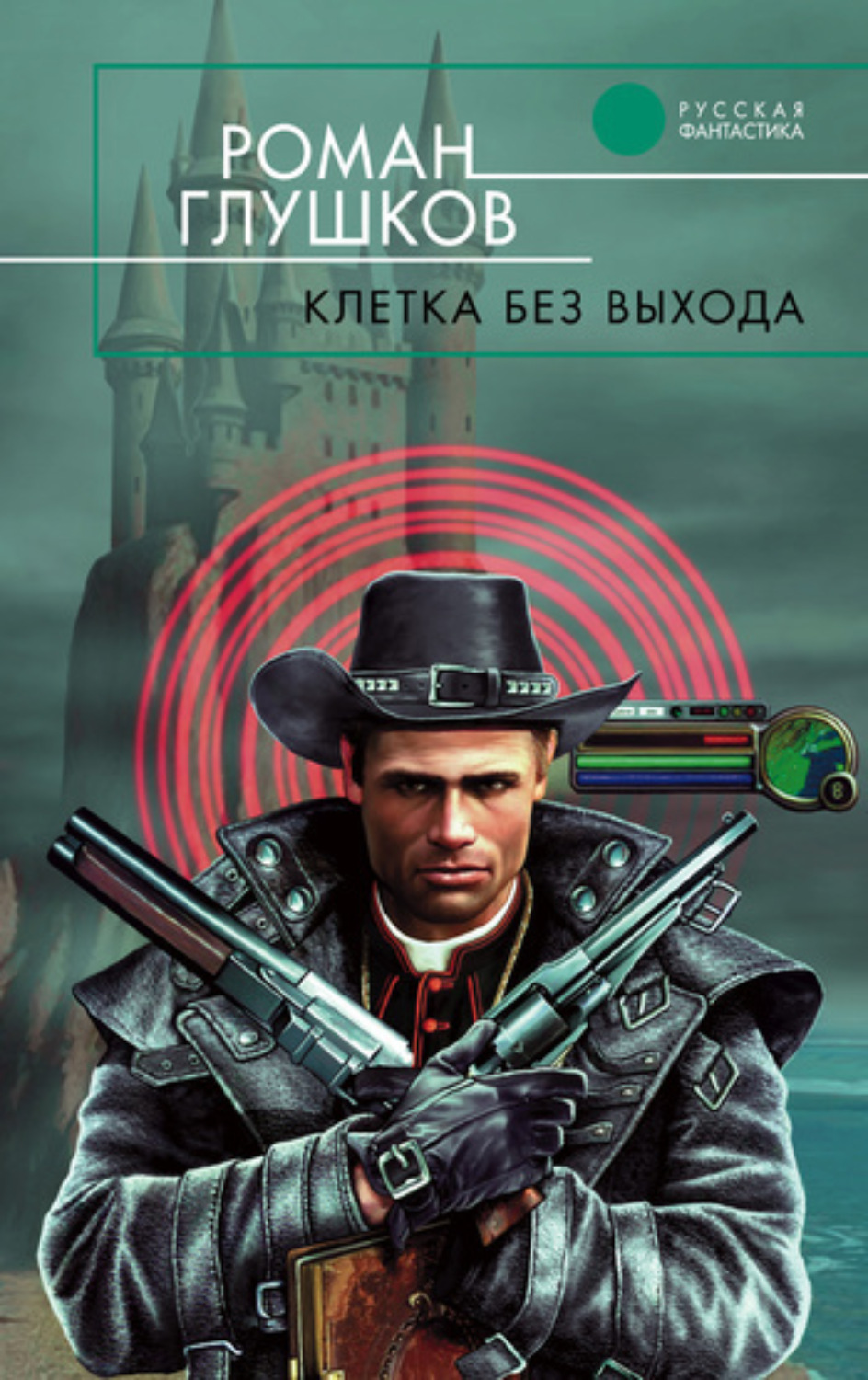 Обложка книги «Клетка без выхода»