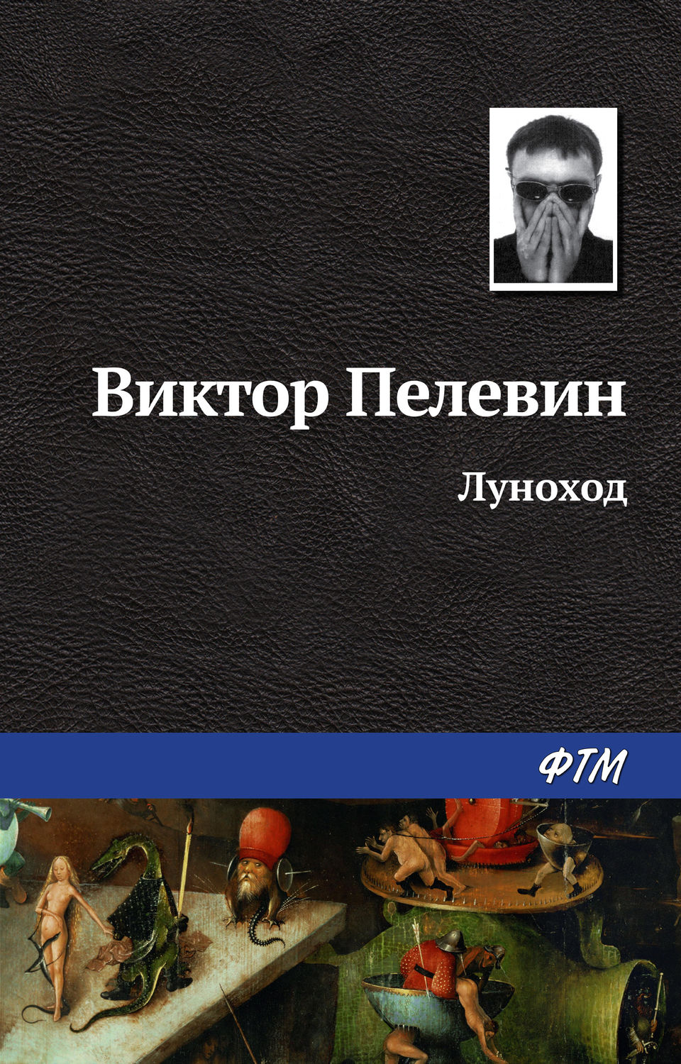Обложка книги «Луноход»