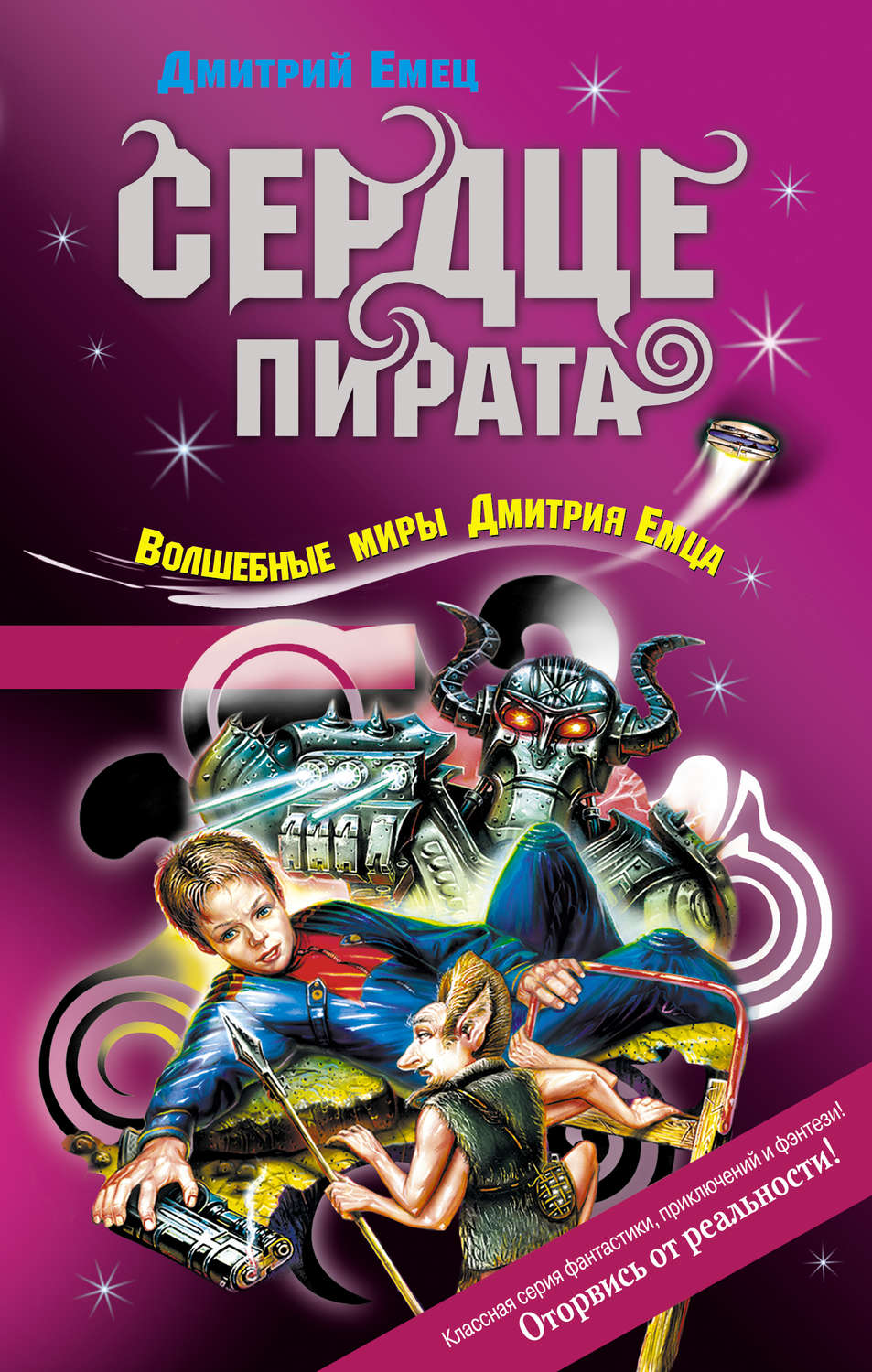 Обложка книги «Сердце пирата»