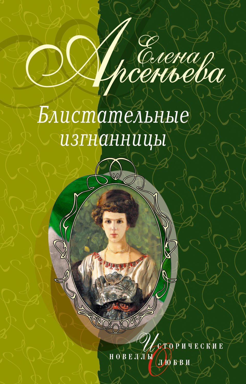 Обложка книги «Танец на зеркале (Тамара Карсавина)»