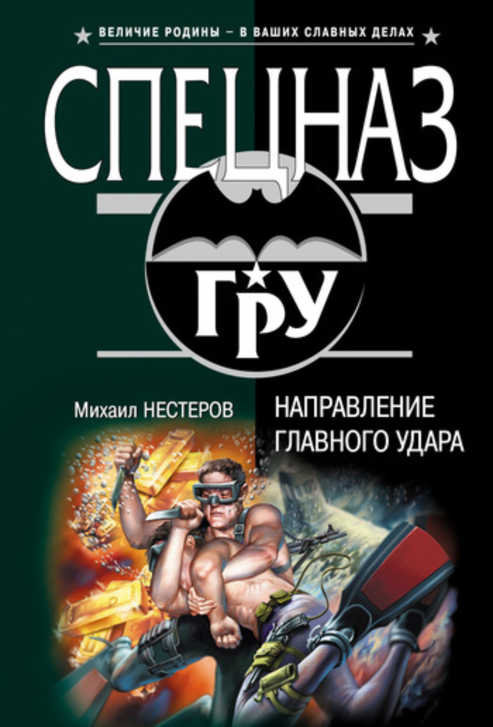 Обложка книги «Направление главного удара»