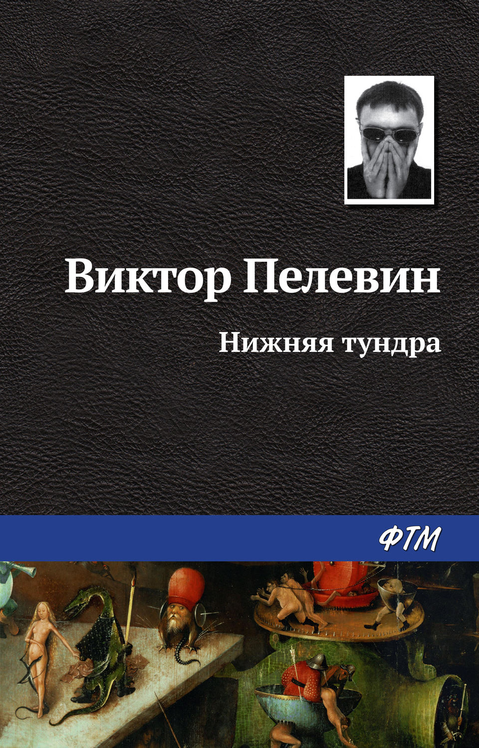 Обложка книги «Нижняя тундра»