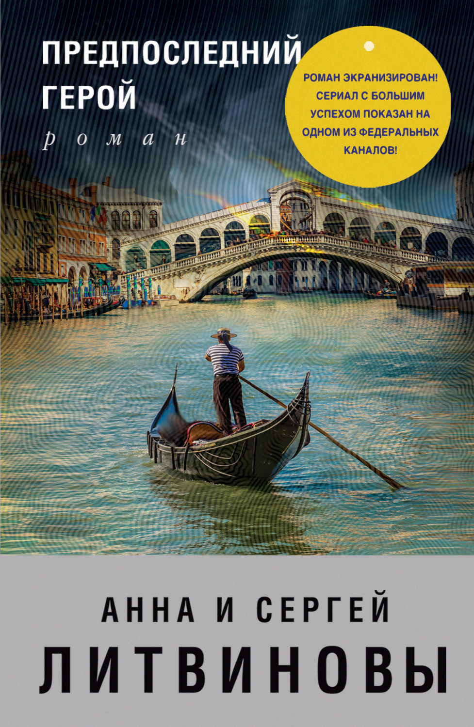 Обложка книги «Предпоследний герой»