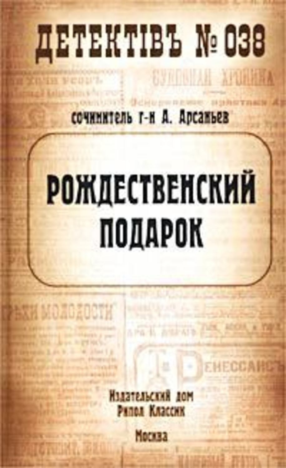 Обложка книги «Рождественский подарок»