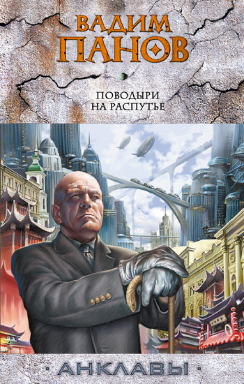 Обложка книги «Поводыри на распутье»