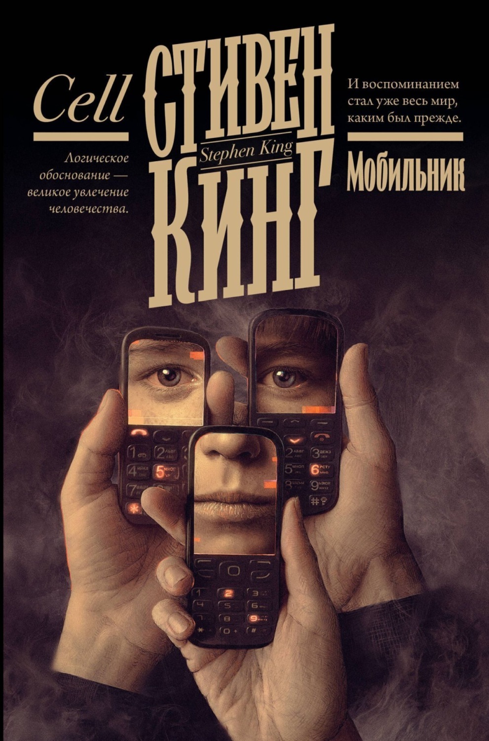 Обложка книги «Мобильник»