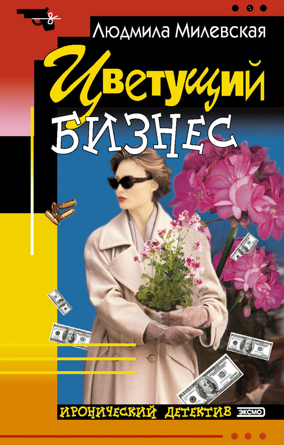 Обложка книги «Цветущий бизнес»