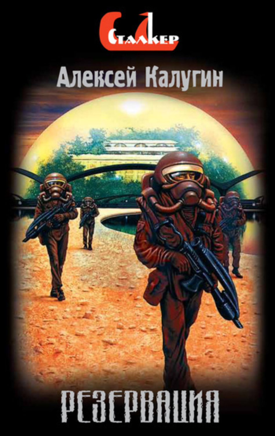 Обложка книги «Резервация»