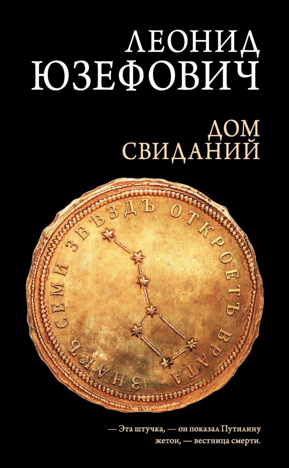 Обложка книги «Дом свиданий»