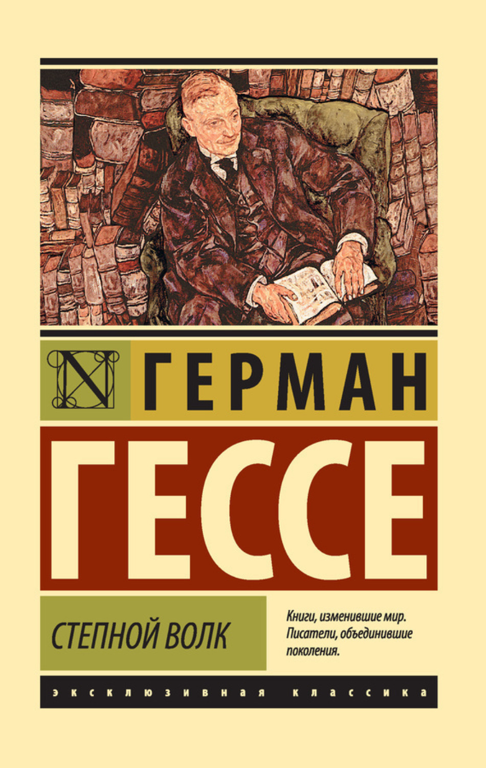 Обложка книги «Степной волк»