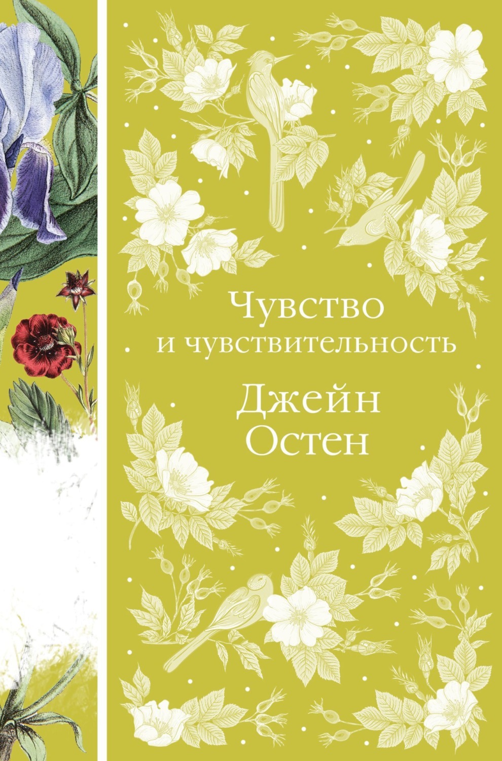 Обложка книги «Чувство и чувствительность»