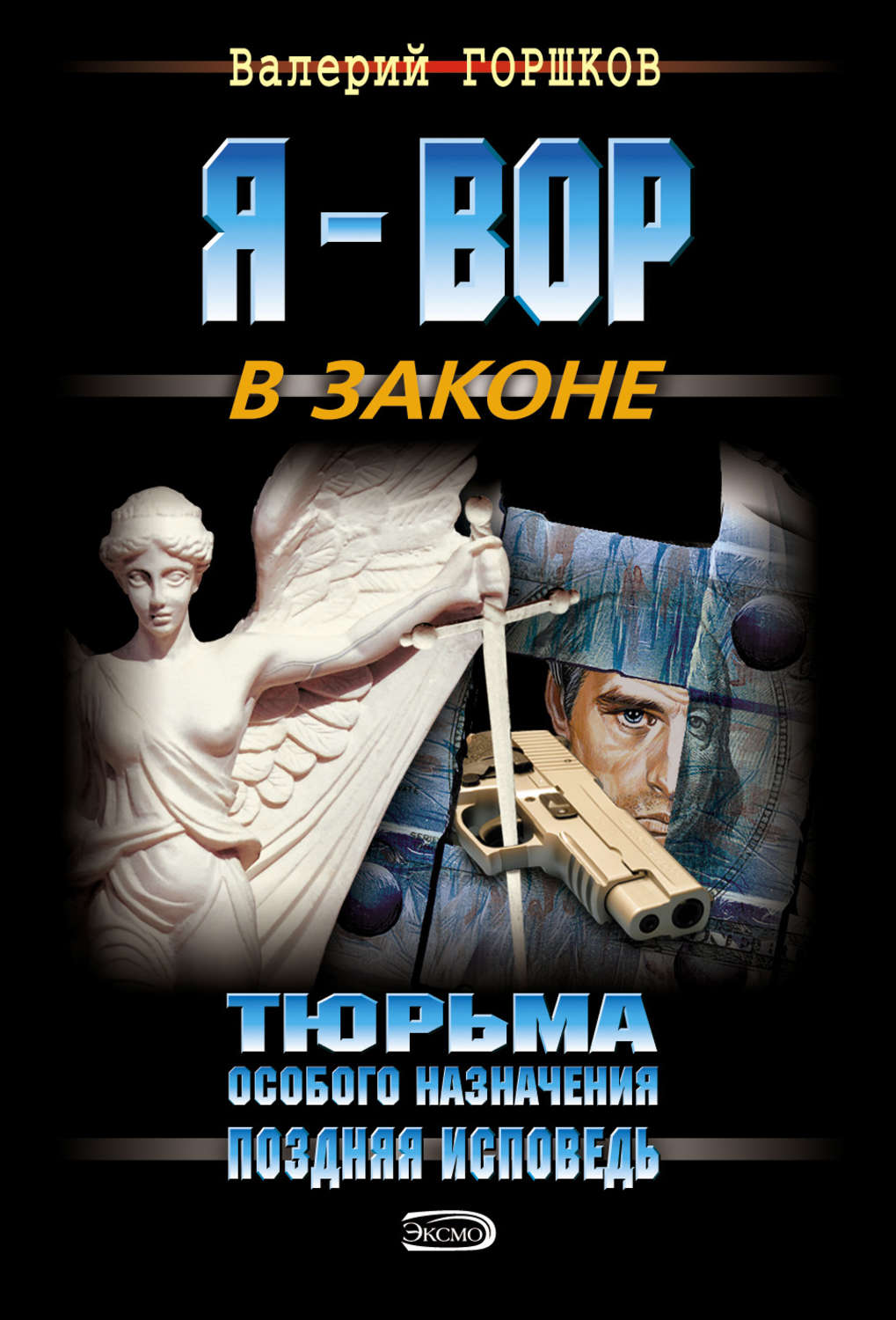 Обложка книги «Поздняя исповедь»