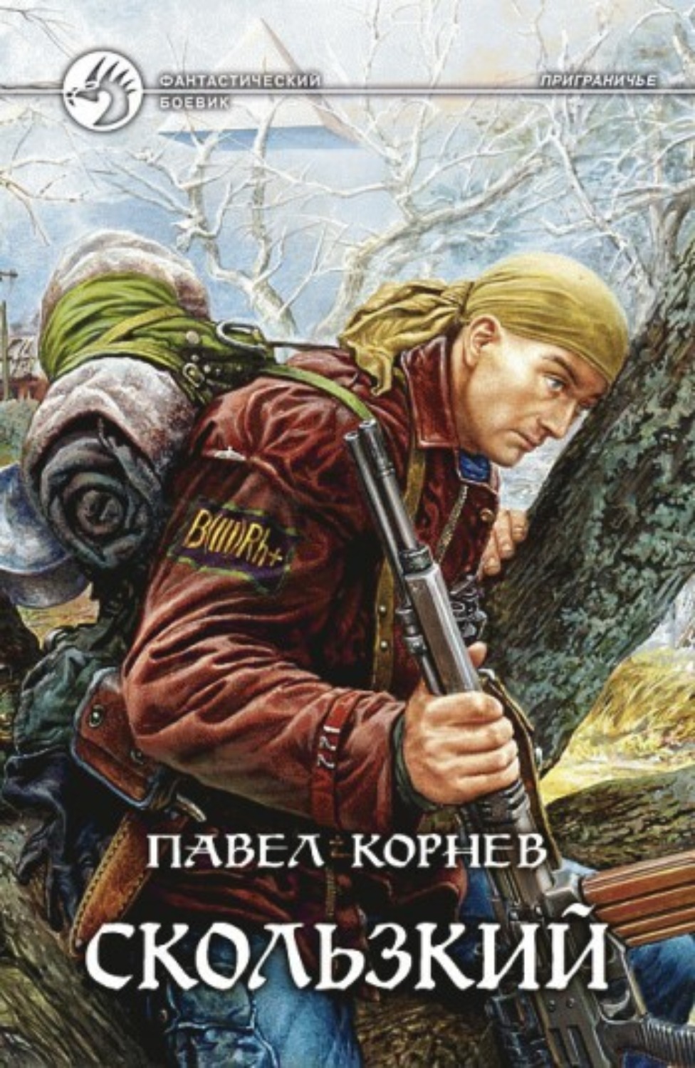 Обложка книги «Скользкий»
