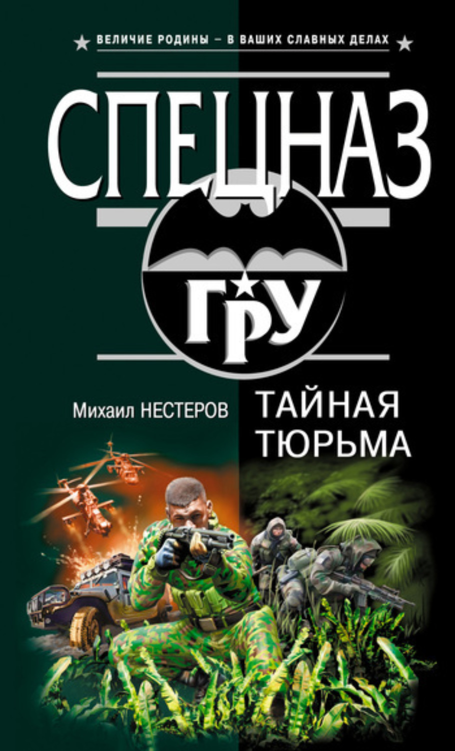 Обложка книги «Тайная тюрьма»