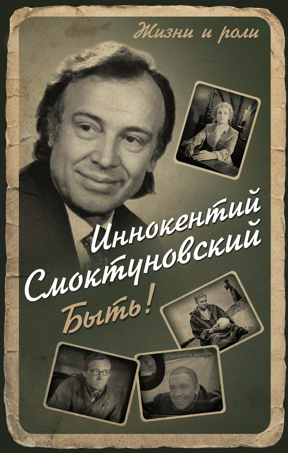 Обложка книги «Быть!»