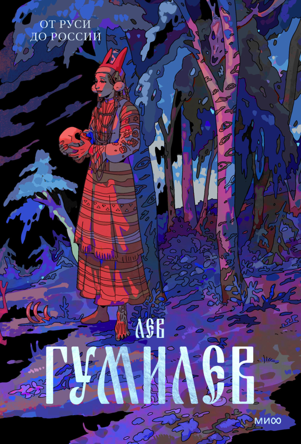 Обложка книги «От Руси до России»