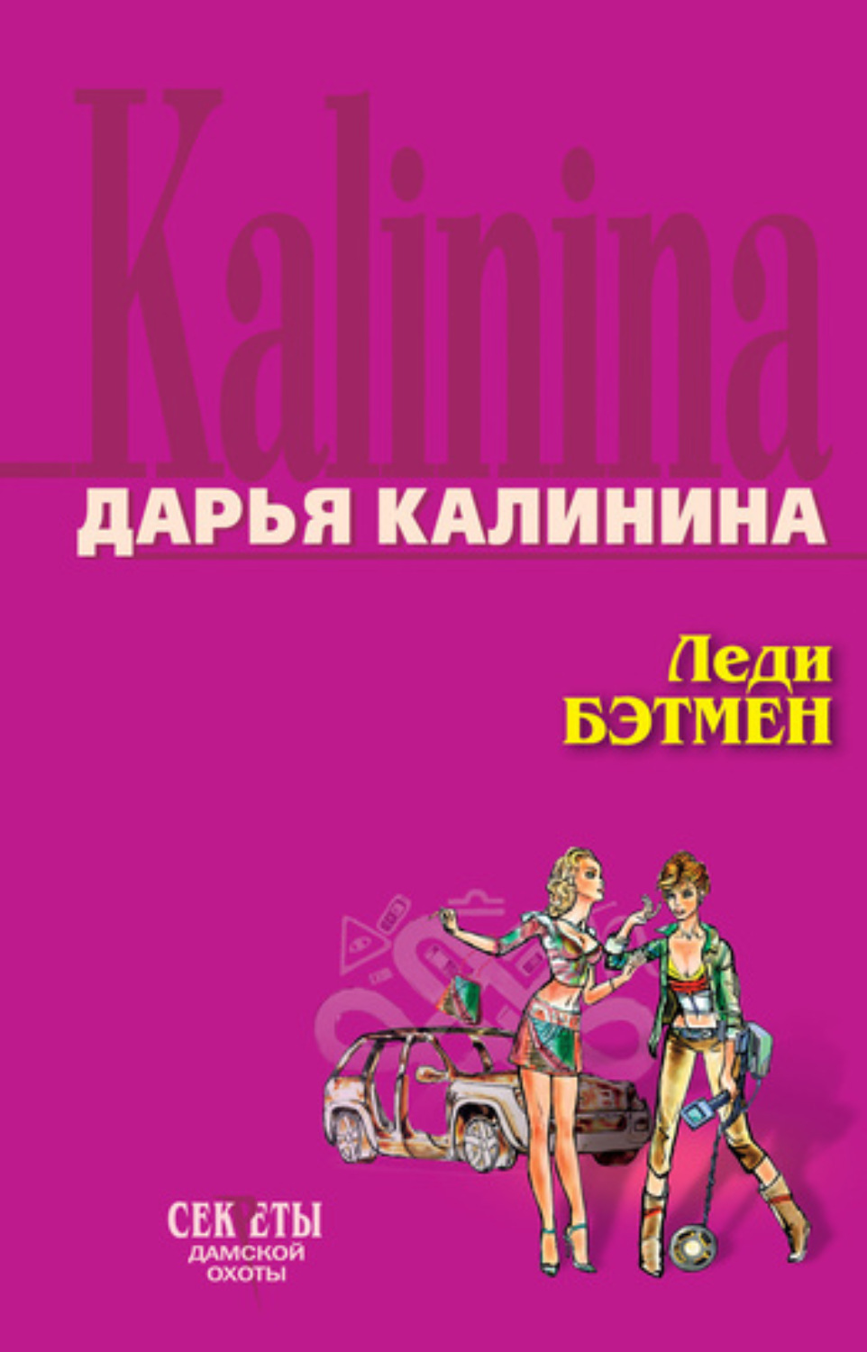 Обложка книги «Леди Бэтмен»