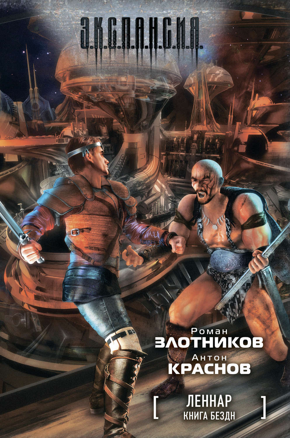 Обложка книги «Книга Бездн»