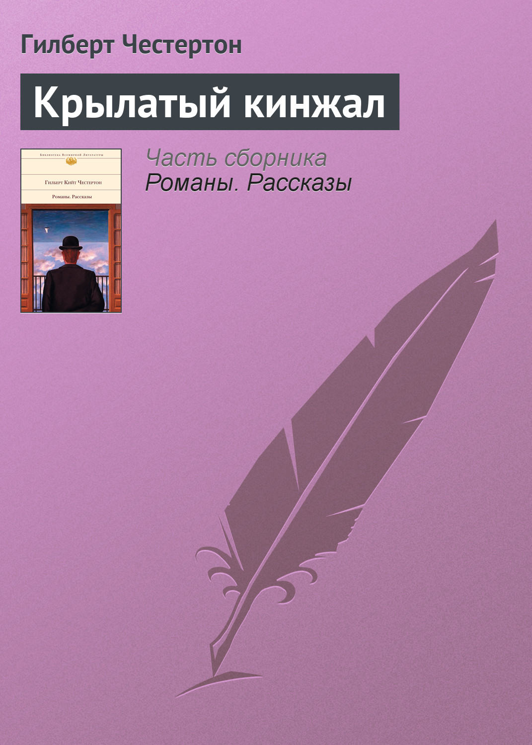 Обложка книги «Крылатый кинжал»