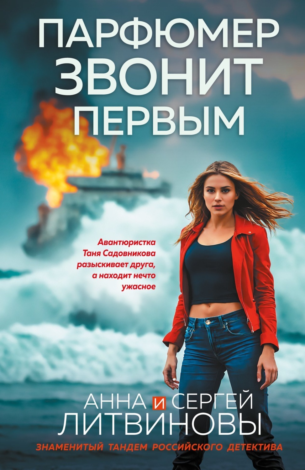 Обложка книги «Парфюмер звонит первым»