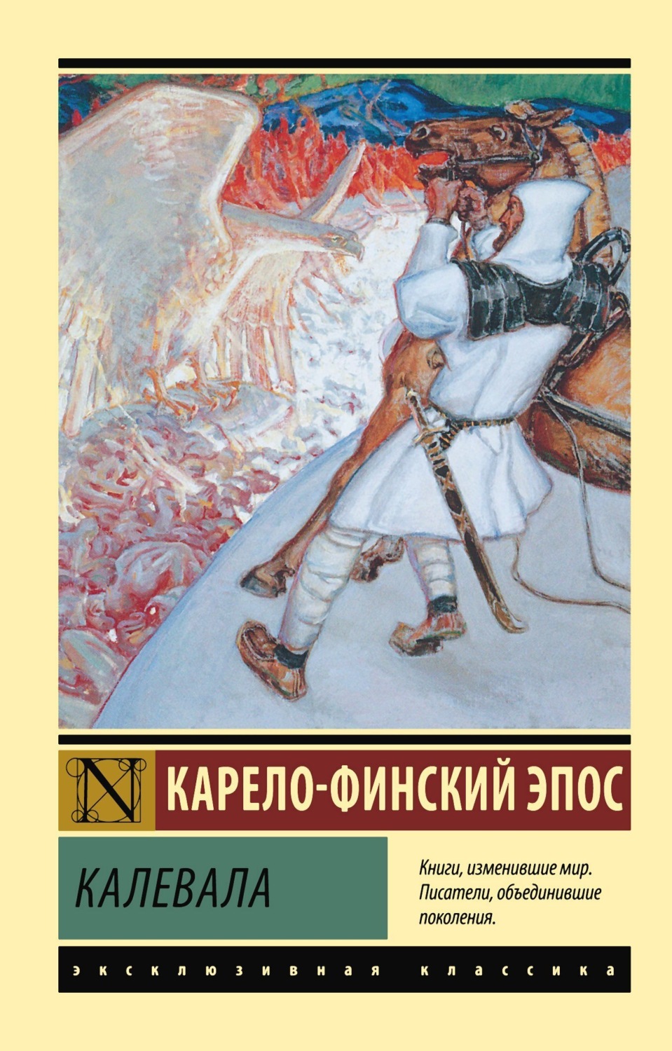 Обложка книги «Калевала»