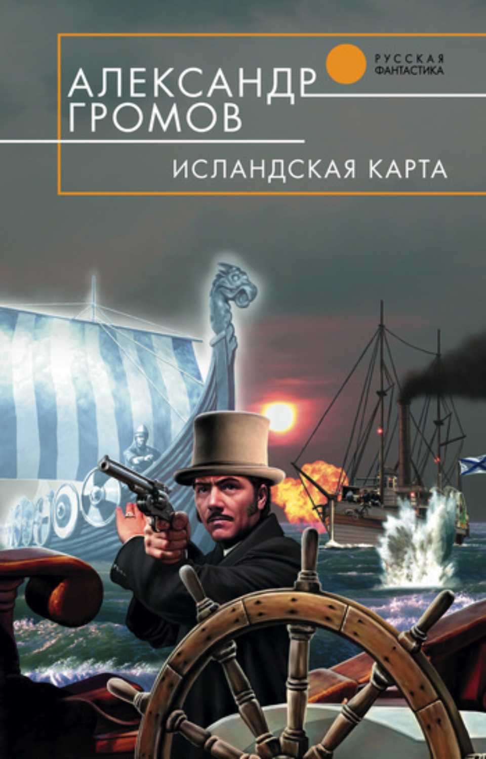 Обложка книги «Исландская карта»