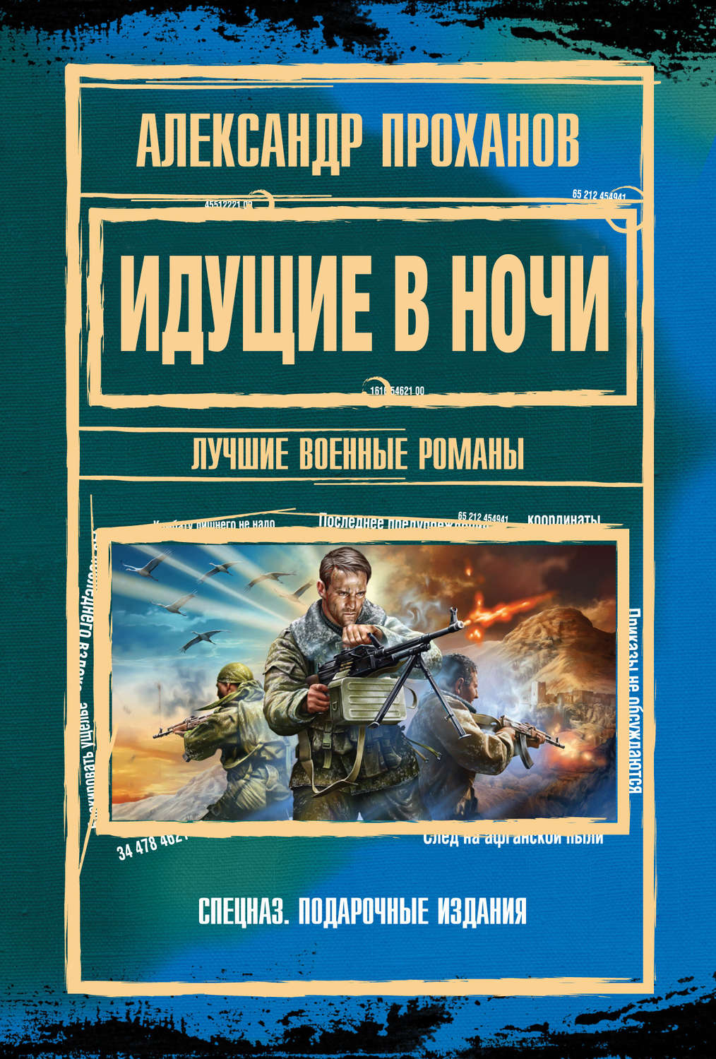 Обложка книги «Идущие в ночи»