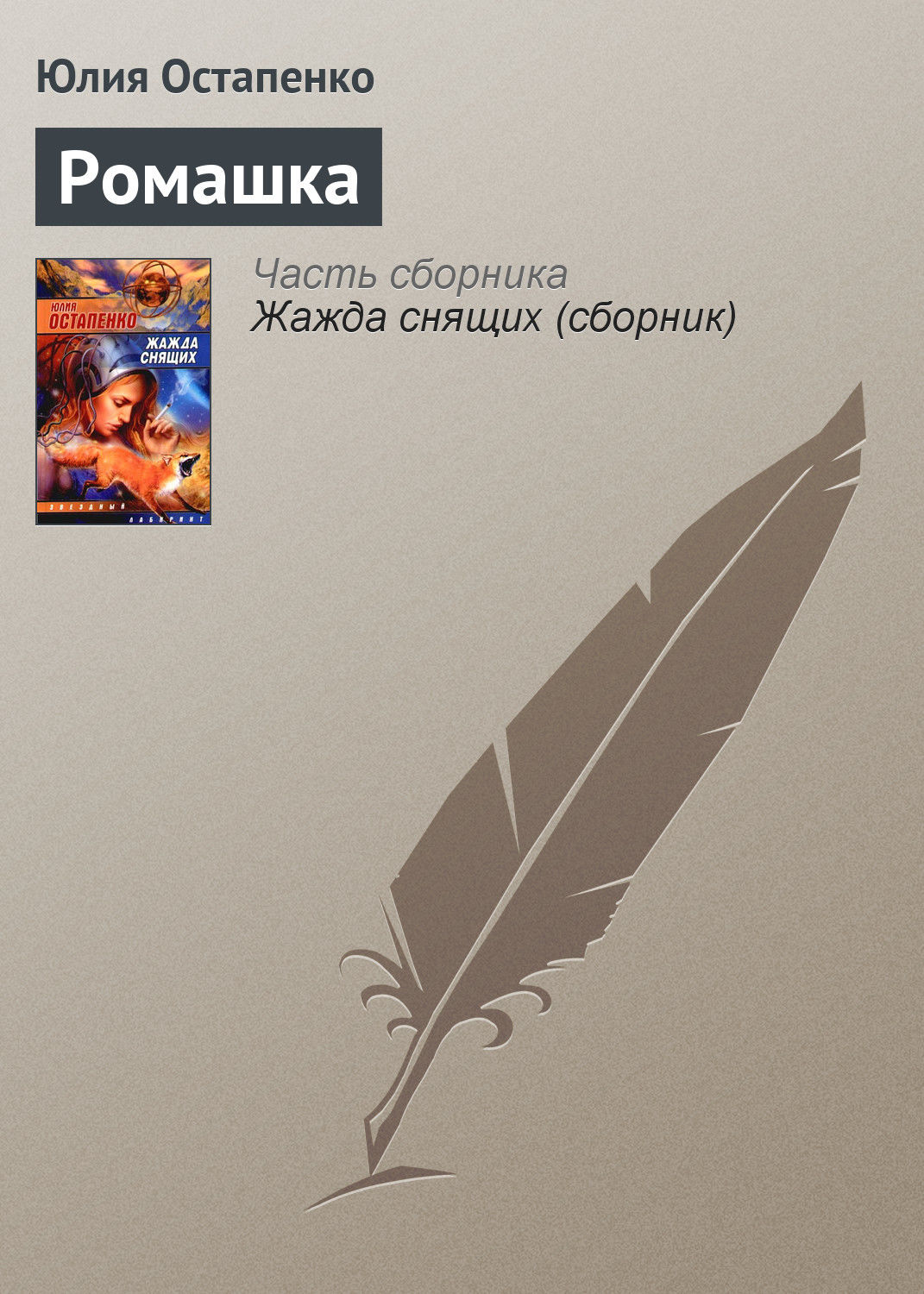 Обложка книги «Ромашка»