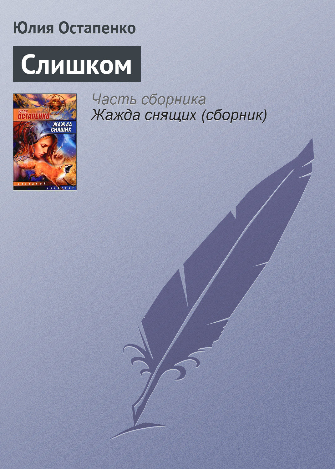 Обложка книги «Слишком»