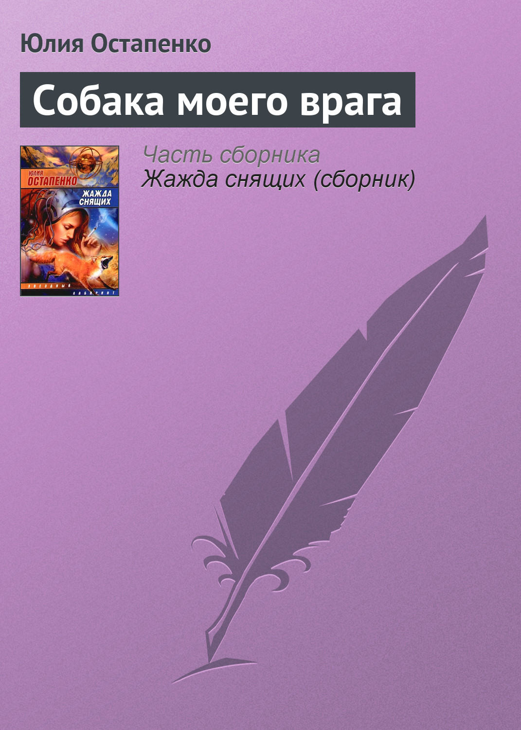 Обложка книги «Собака моего врага»