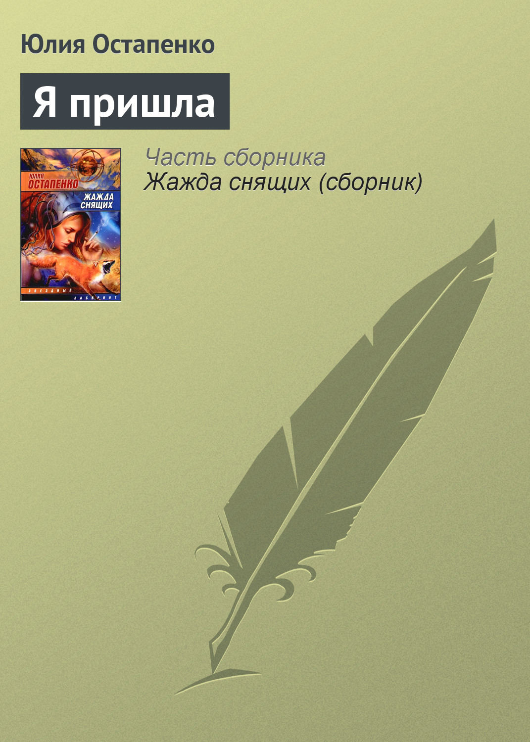 Обложка книги «Я пришла»