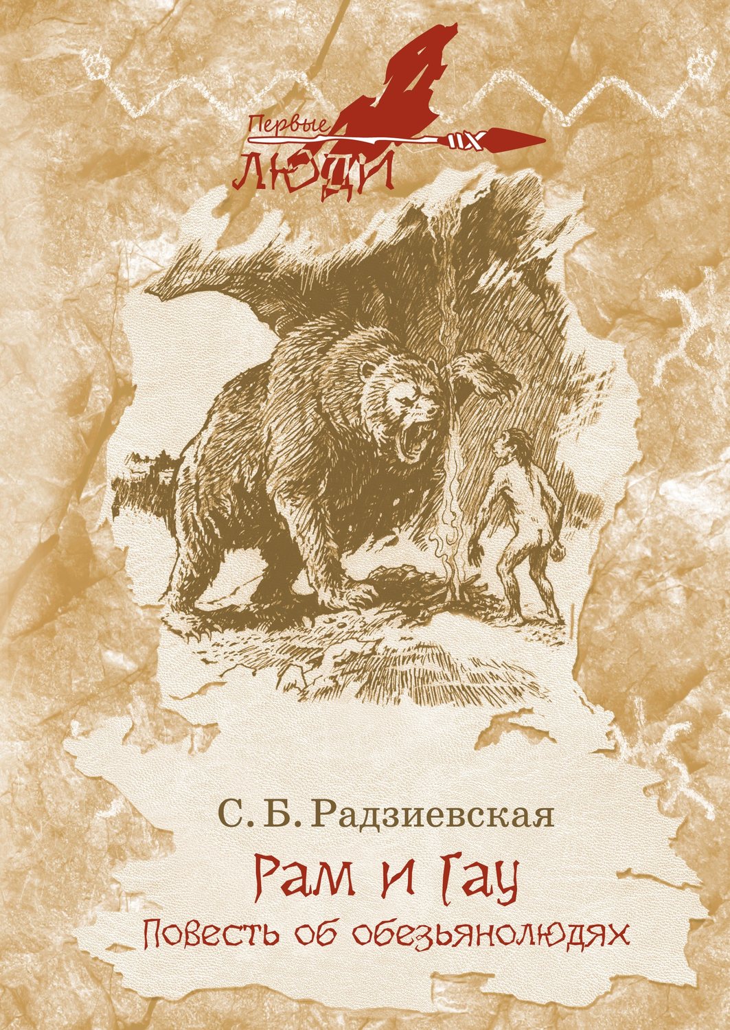 Обложка книги «Рам и Гау»