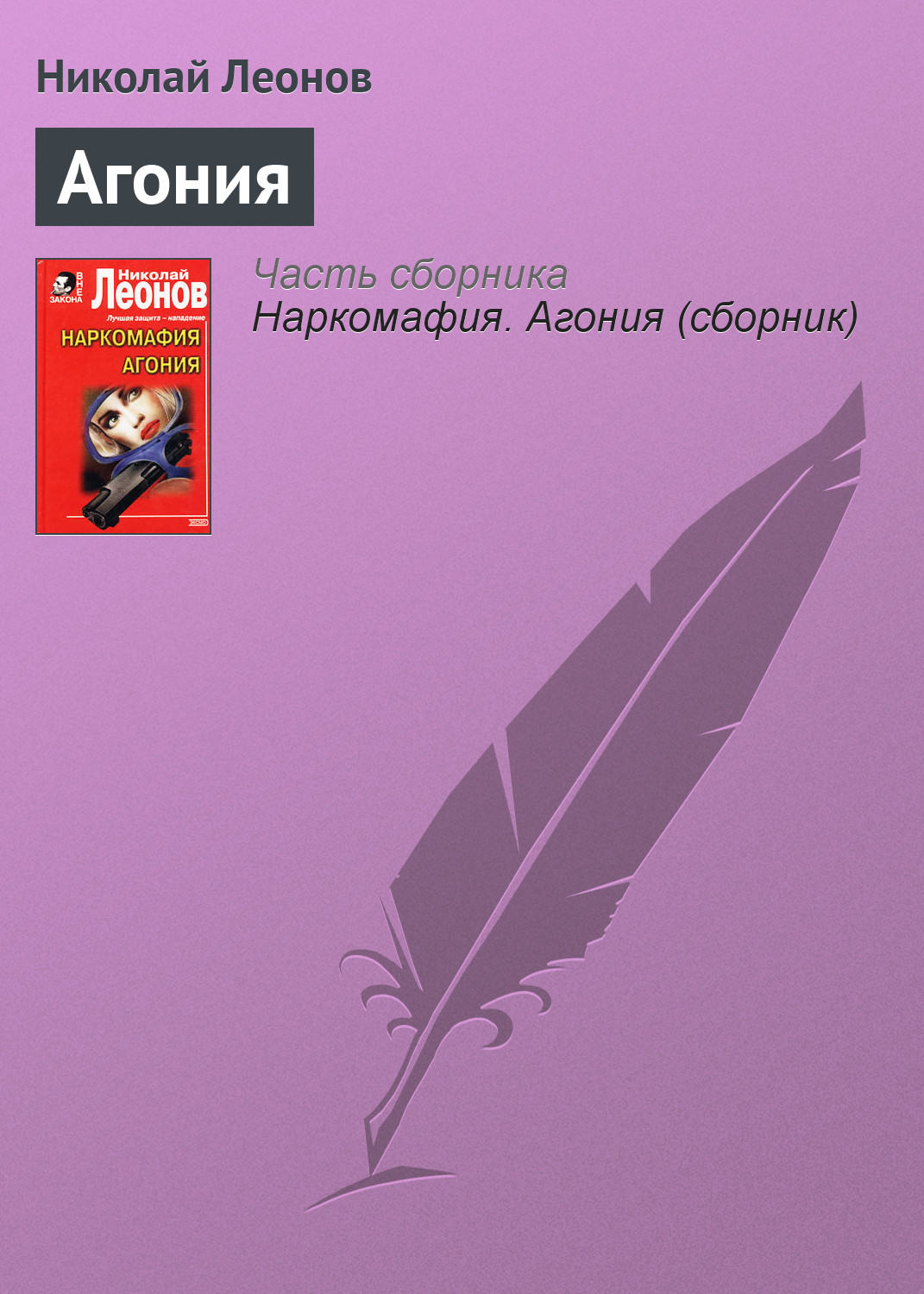 Обложка книги «Агония»
