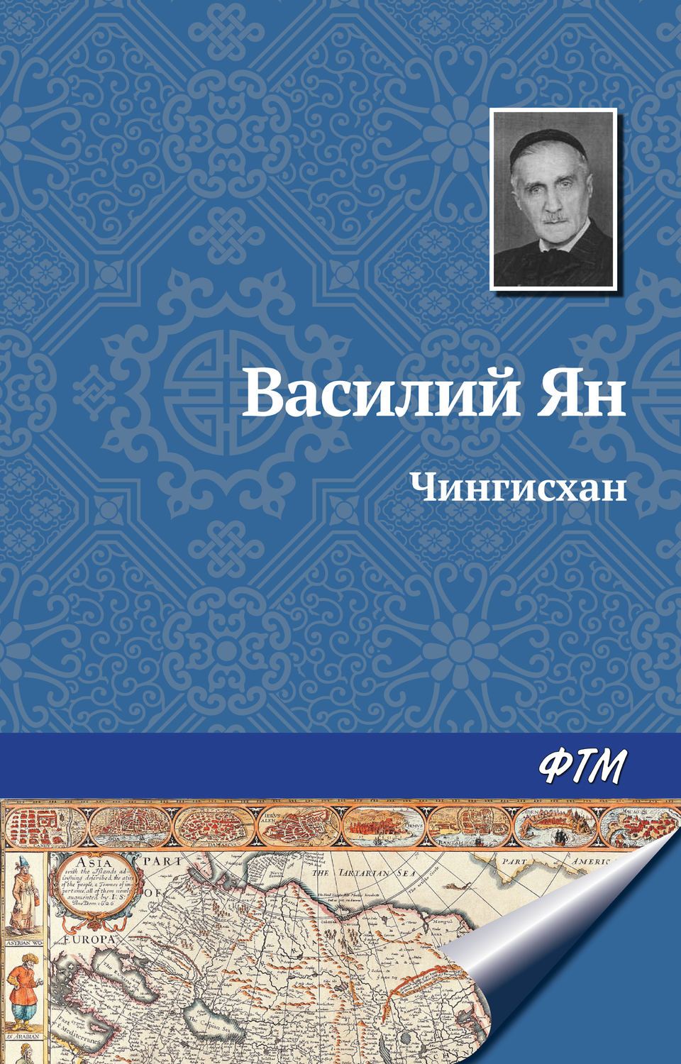 Обложка книги «Чингисхан»