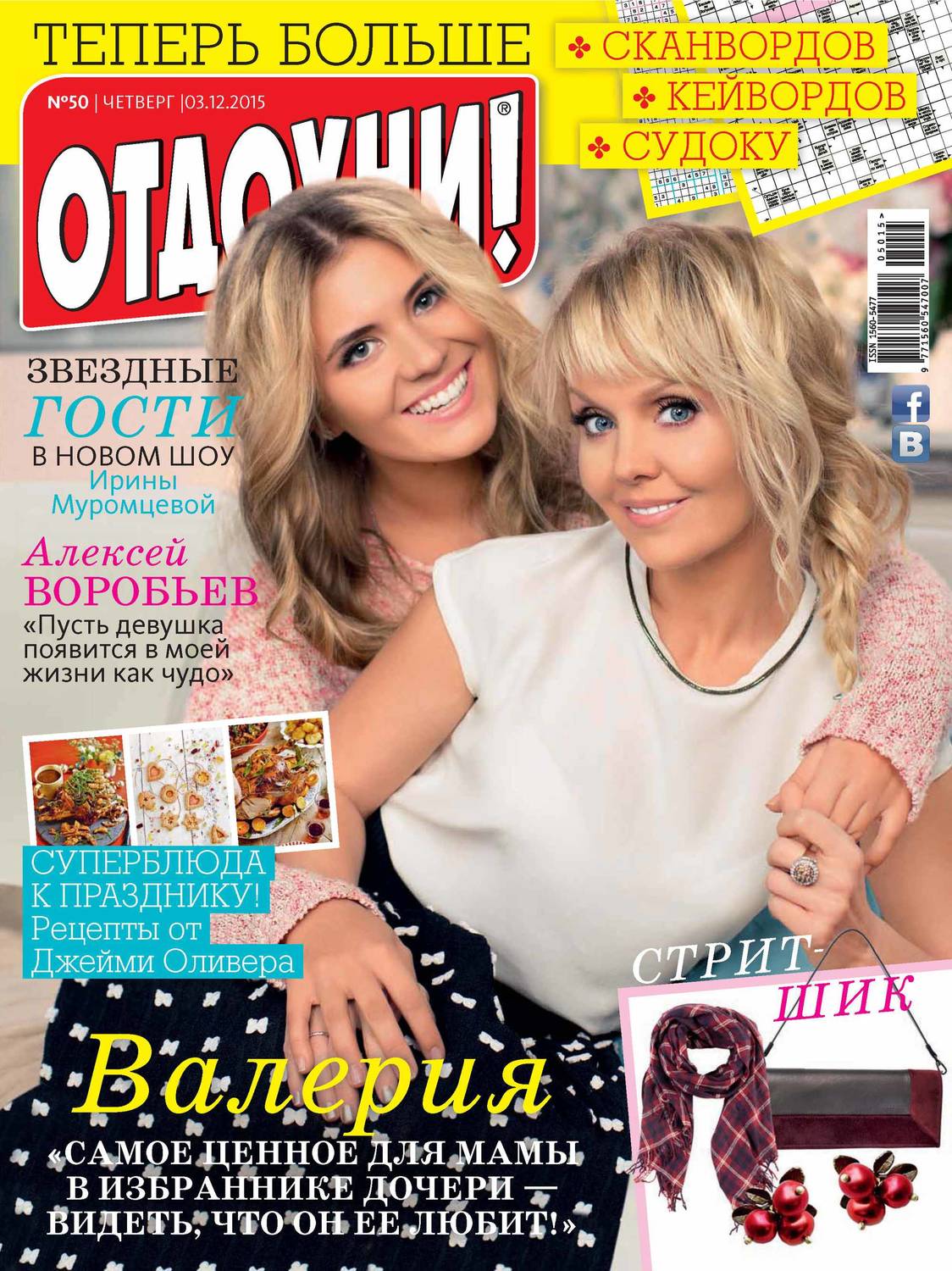 Обложка книги «Журнал «Отдохни!» №50/2015»