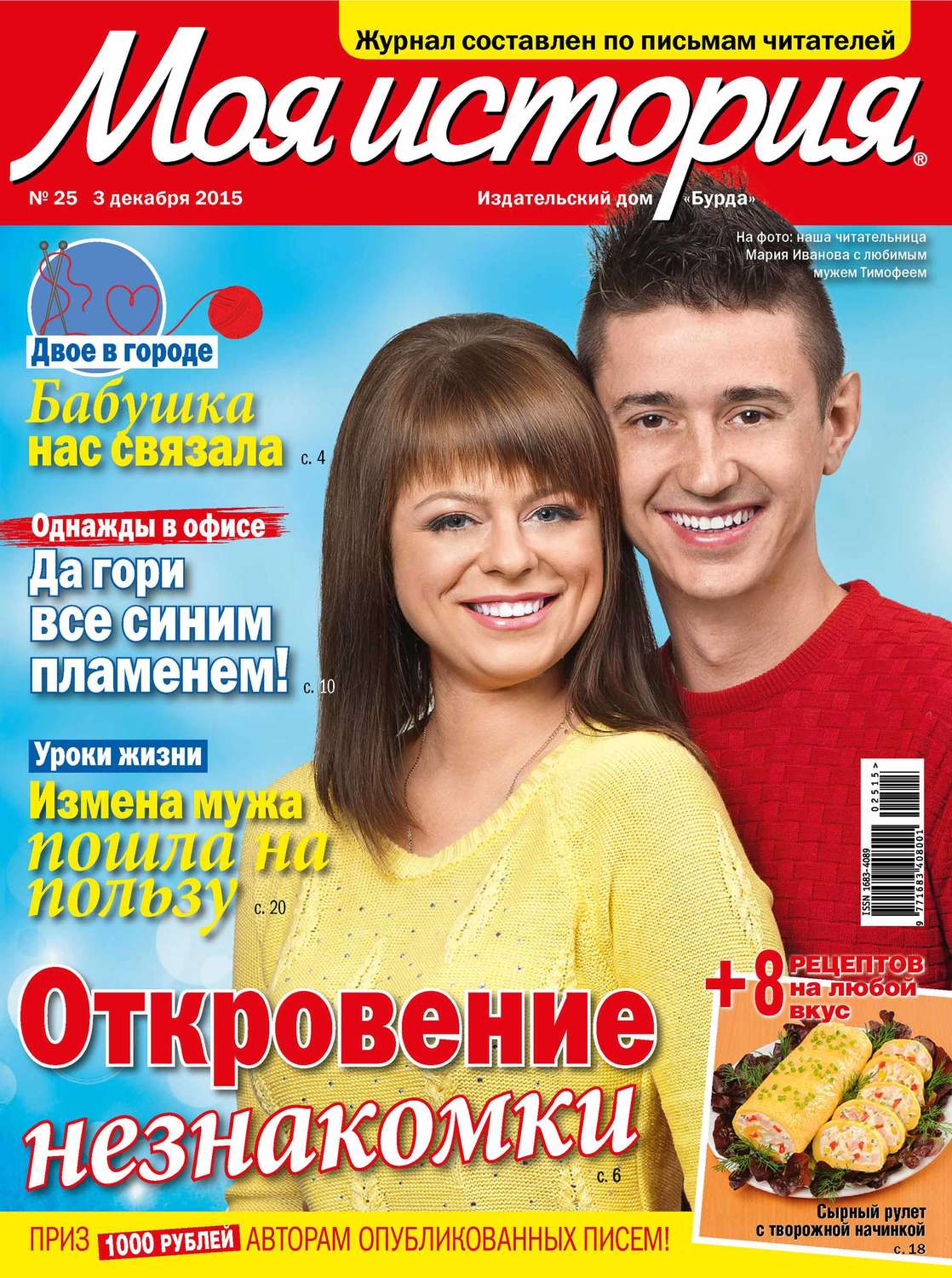 Обложка книги «Журнал «Моя история» №25/2015»