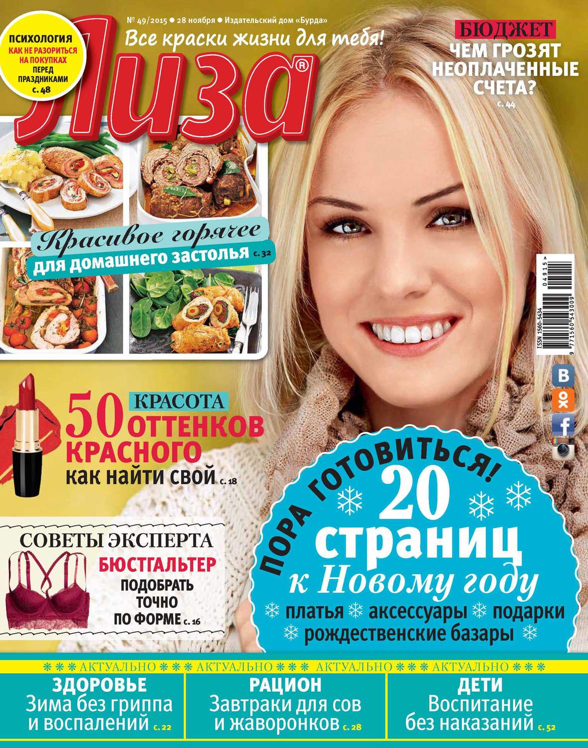 Обложка книги «Журнал «Лиза» №49/2015»