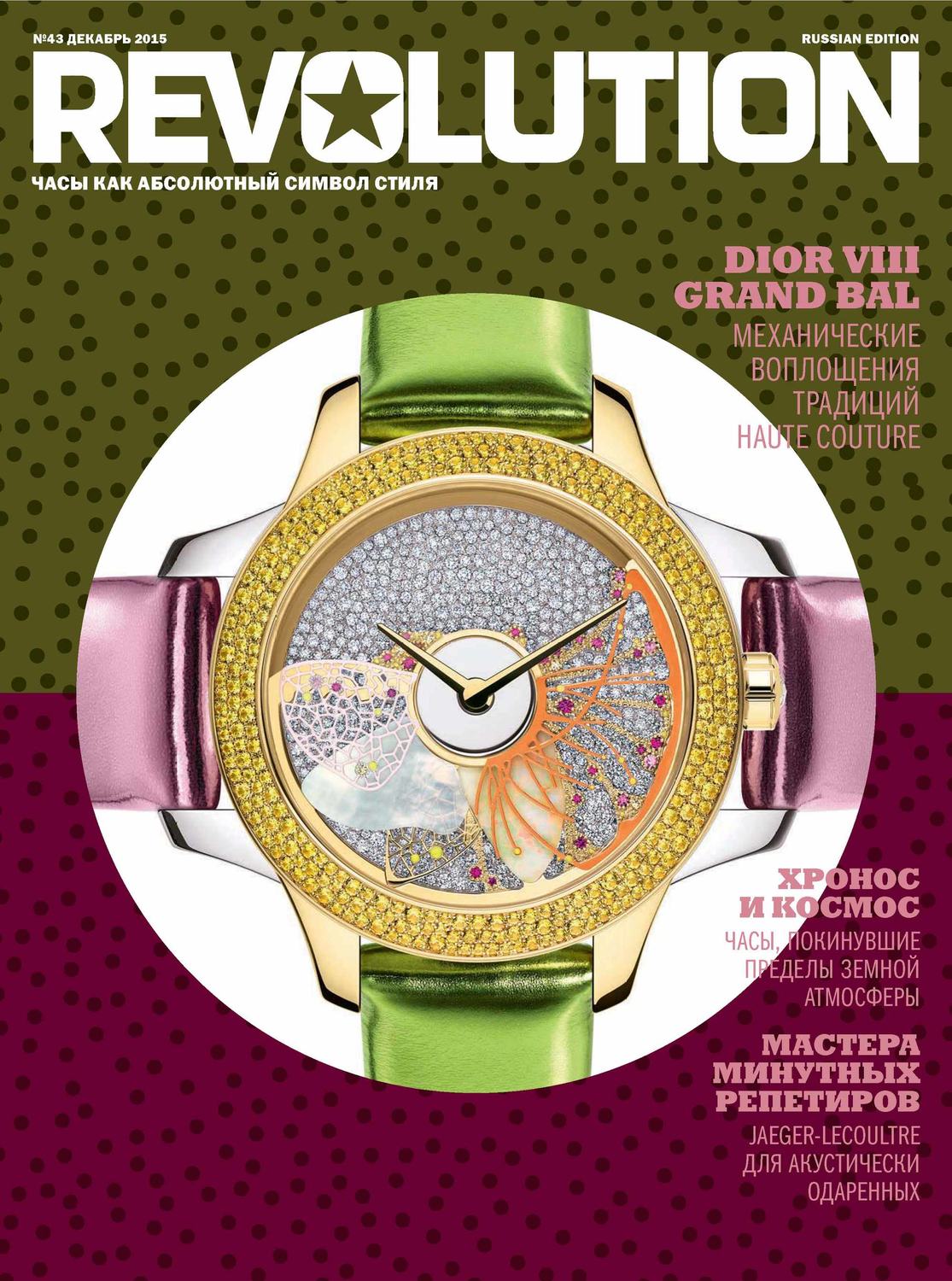 Обложка книги «Журнал Revolution №43, декабрь 2015»