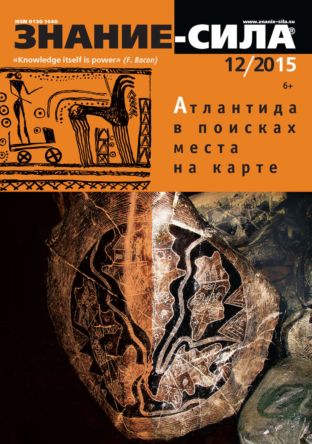 Обложка книги «Журнал «Знание – сила» №12/2015»