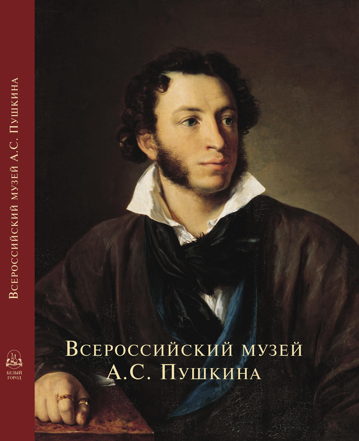 Обложка книги «Всероссийский музей А. С. Пушкина»