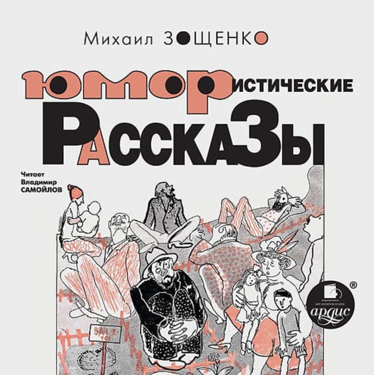 Обложка книги «Юмористические рассказы»