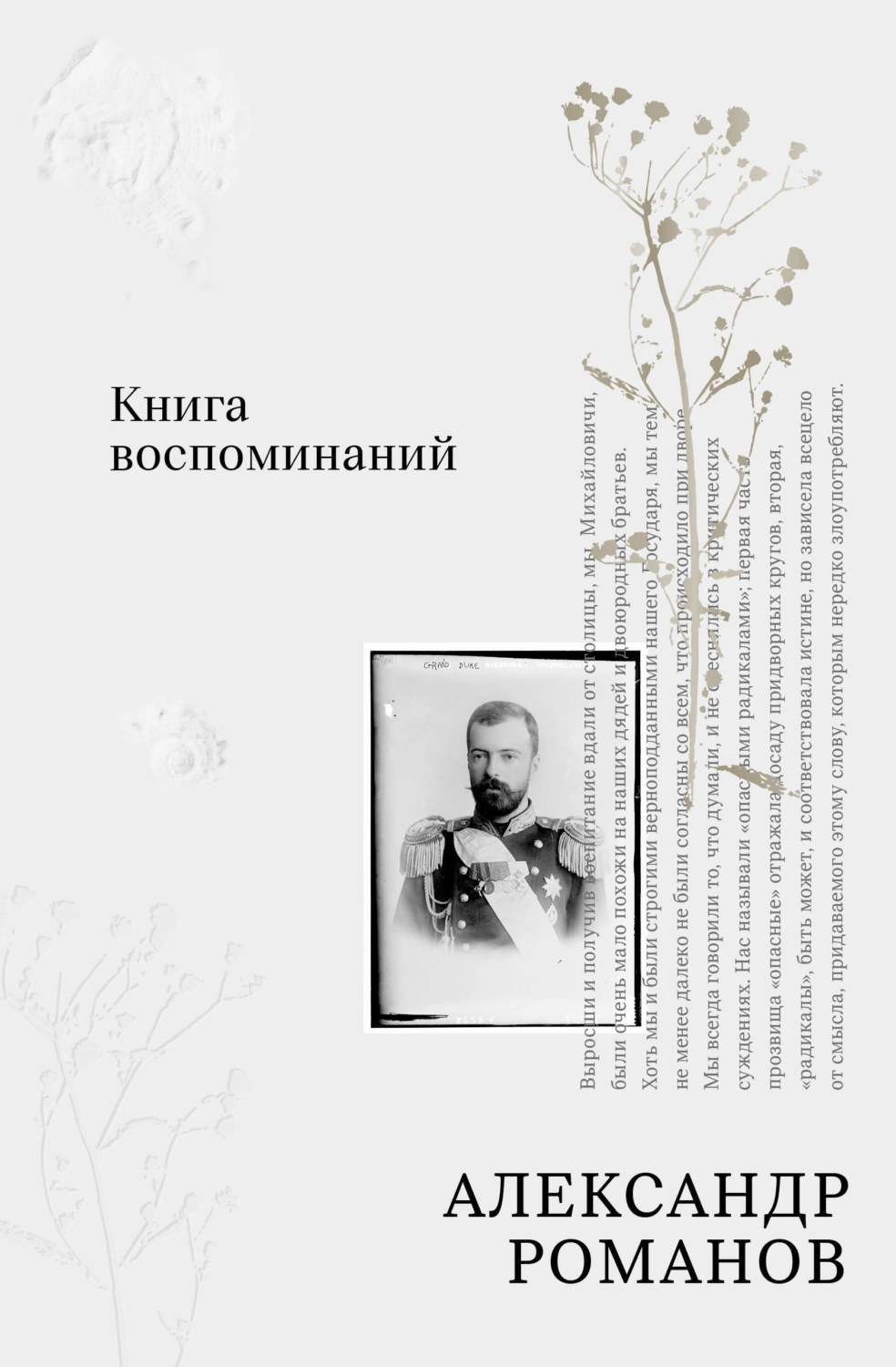 Обложка книги «Книга воспоминаний»