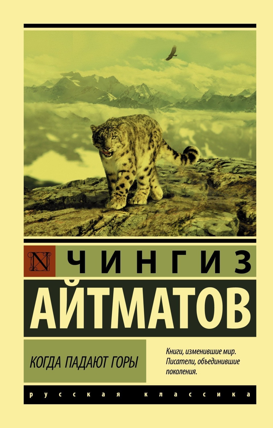 Обложка книги «Когда падают горы»