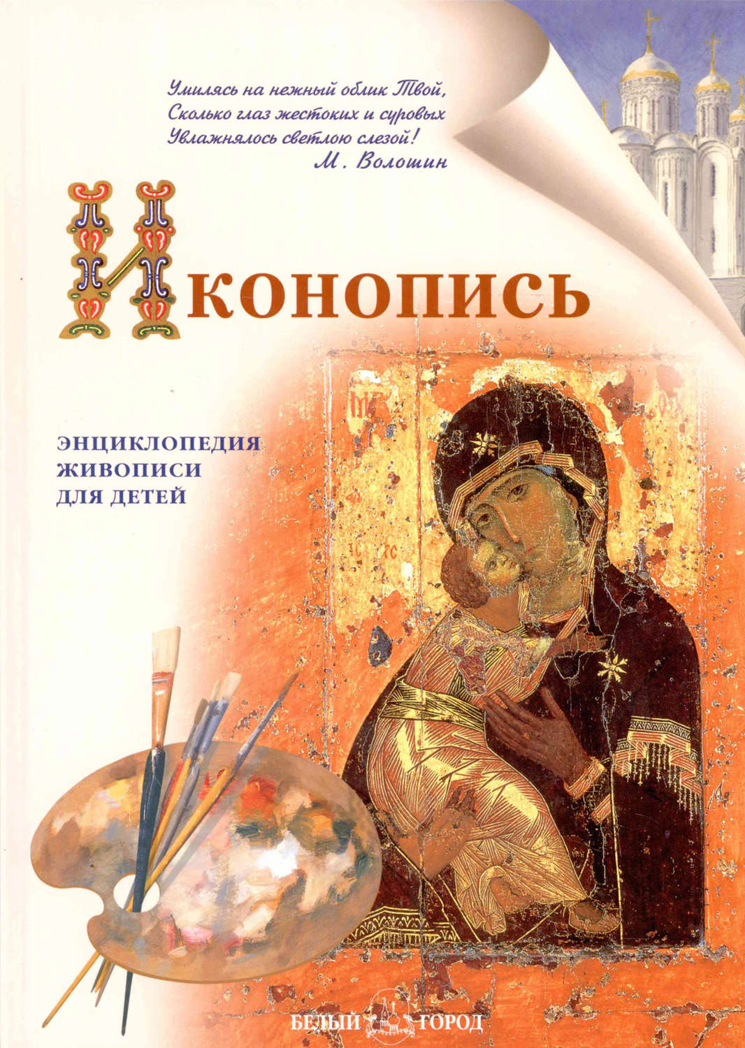 Обложка книги «Иконопись»