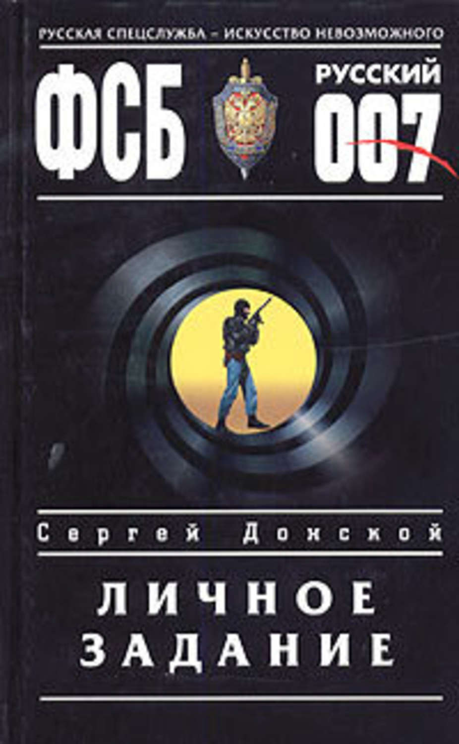 Обложка книги «Личное задание»