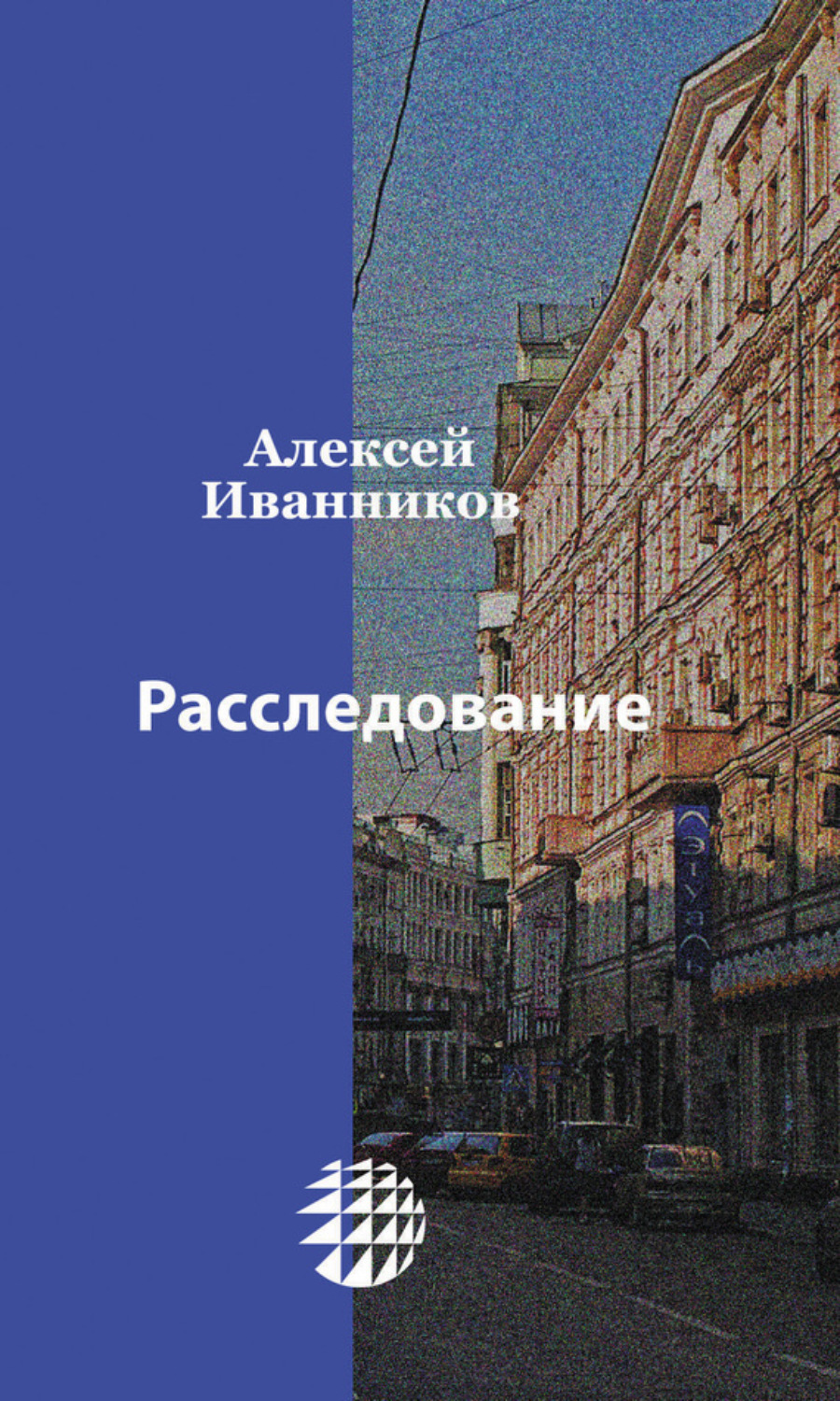 Обложка книги «Расследование»