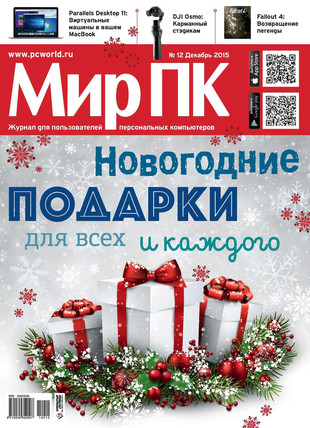 Обложка книги «Журнал «Мир ПК» №12/2015»