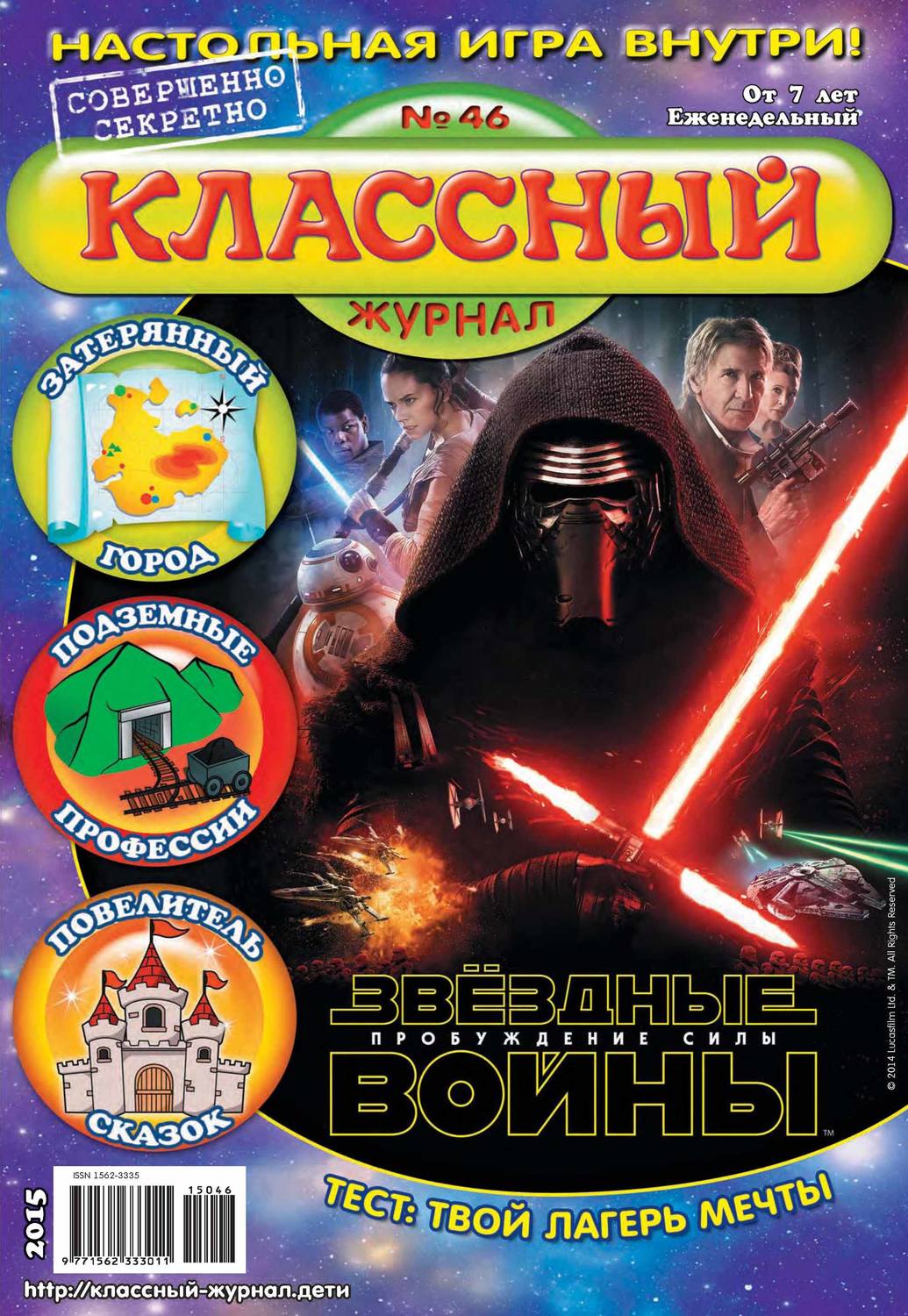Обложка книги «Классный журнал №46/2015»