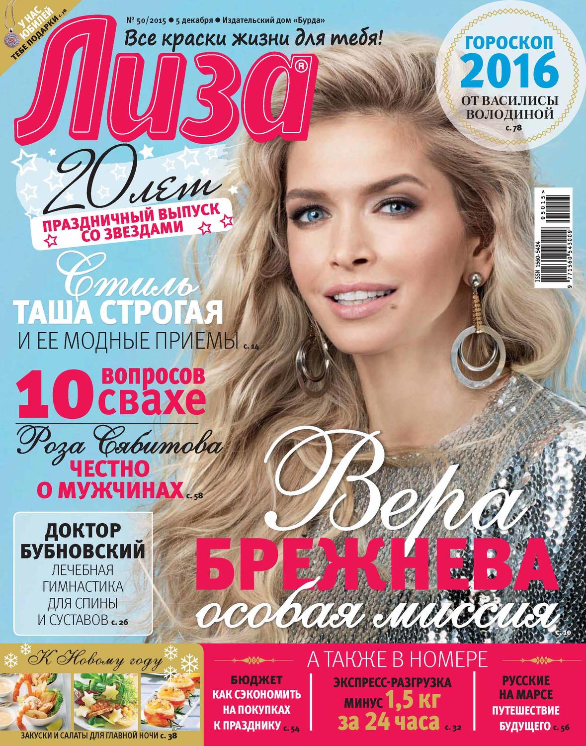 Обложка книги «Журнал «Лиза» №50/2015»