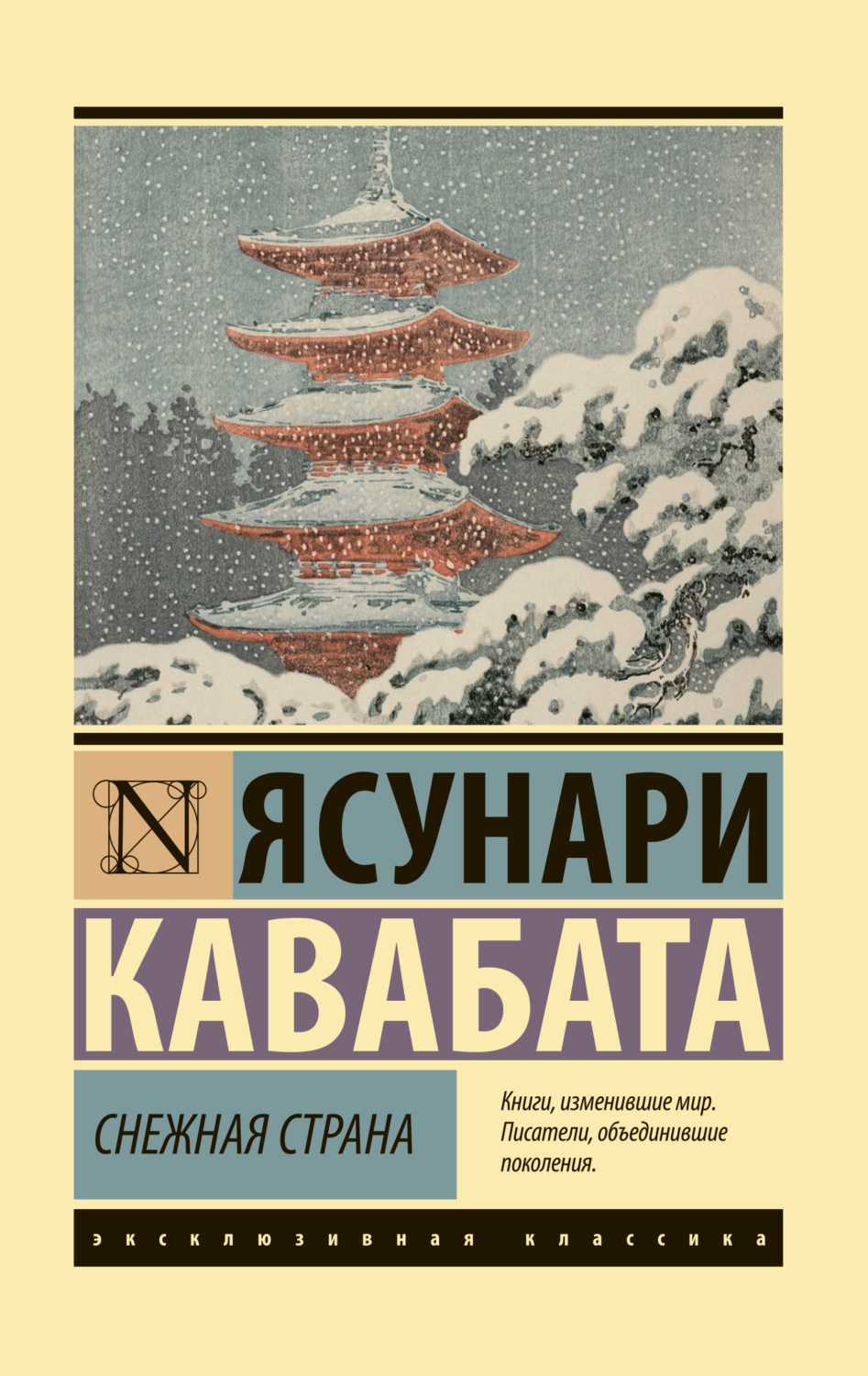 Обложка книги «Снежная страна»